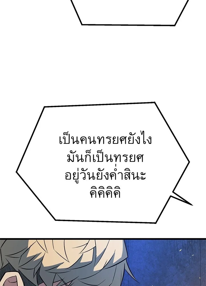 King of the Arena ตอนที่ 21 142