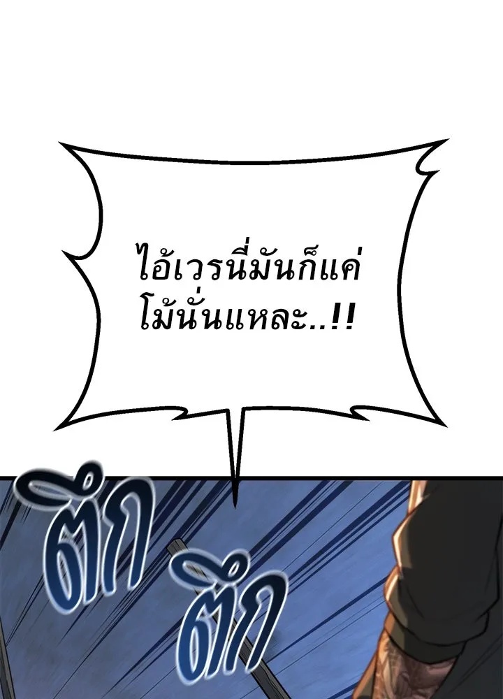 King of the Arena ตอนที่ 21 151