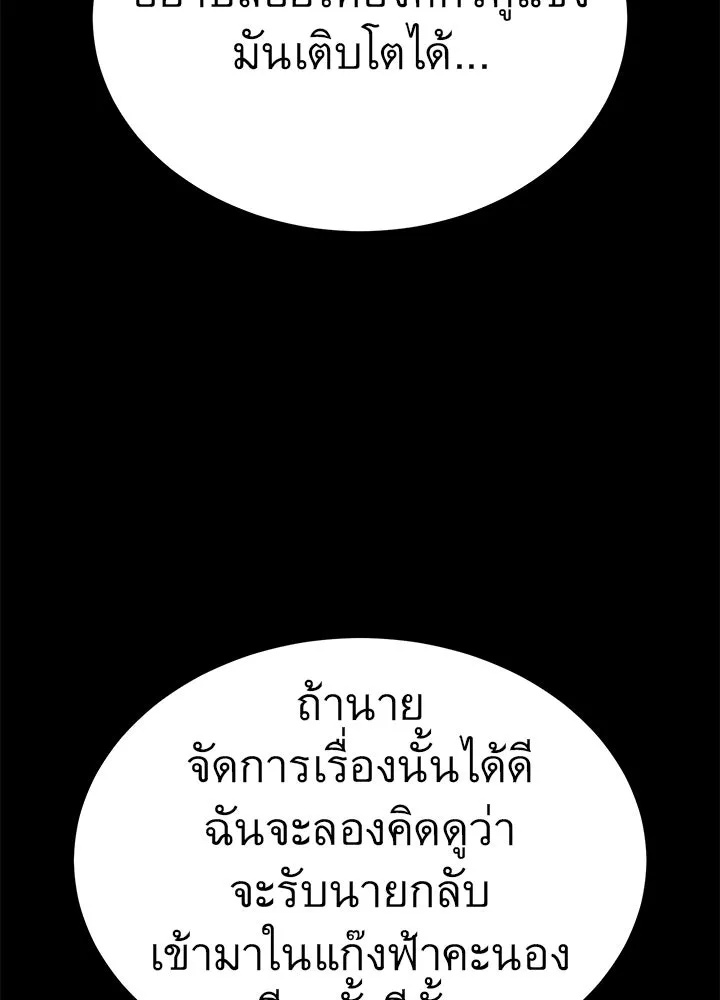 King of the Arena ตอนที่ 21 146