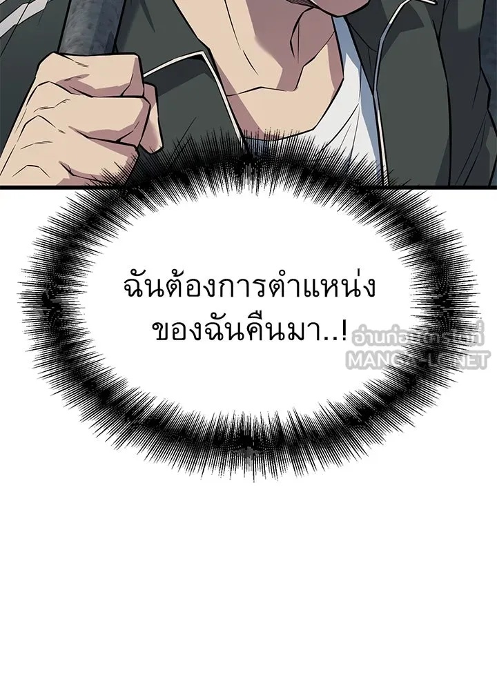 King of the Arena ตอนที่ 21 150