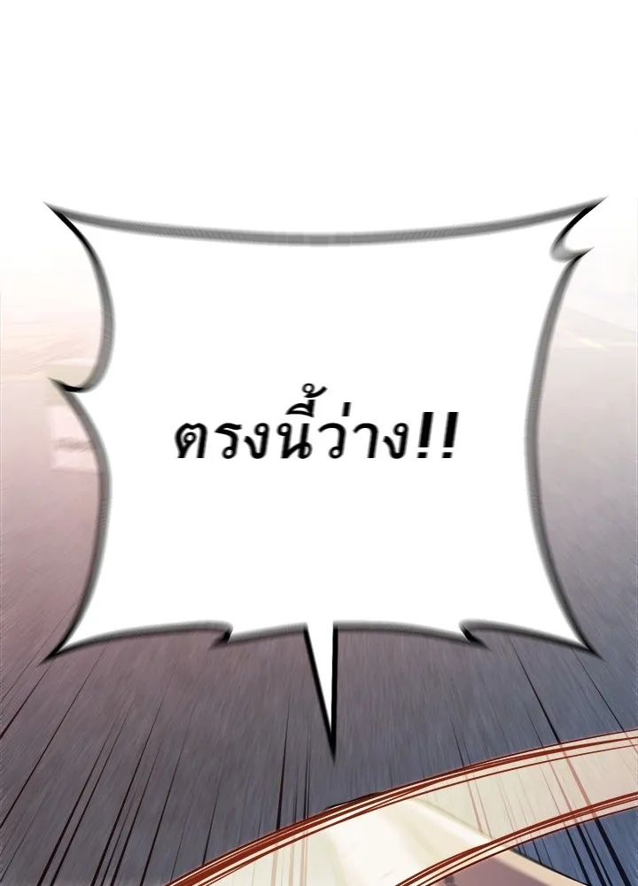 King of the Arena ตอนที่ 21 158