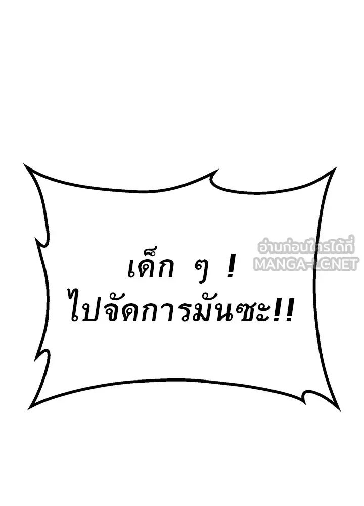 King of the Arena ตอนที่ 21 174