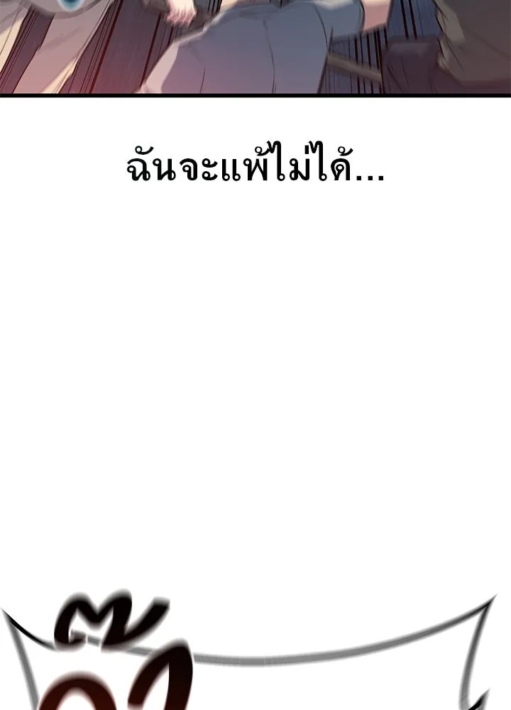 King of the Arena ตอนที่ 21 176