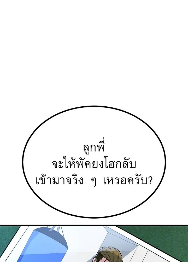 King of the Arena ตอนที่ 21 179