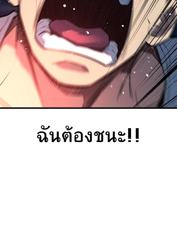 King of the Arena ตอนที่ 21 178