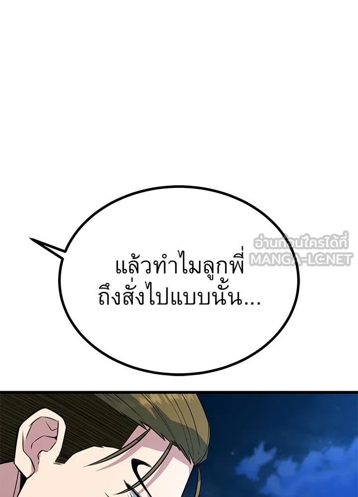 King of the Arena ตอนที่ 21 183