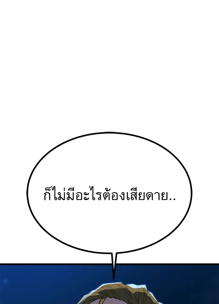 King of the Arena ตอนที่ 21 190