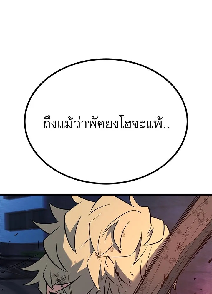 King of the Arena ตอนที่ 21 187