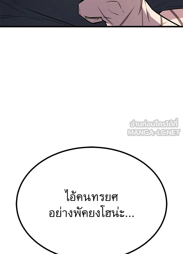 King of the Arena ตอนที่ 21 192