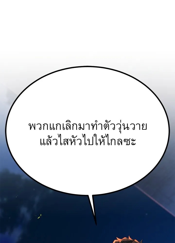 King of the Arena ตอนที่ 22 14