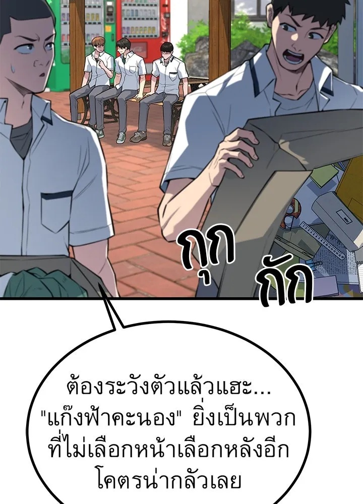 King of the Arena ตอนที่ 22 28