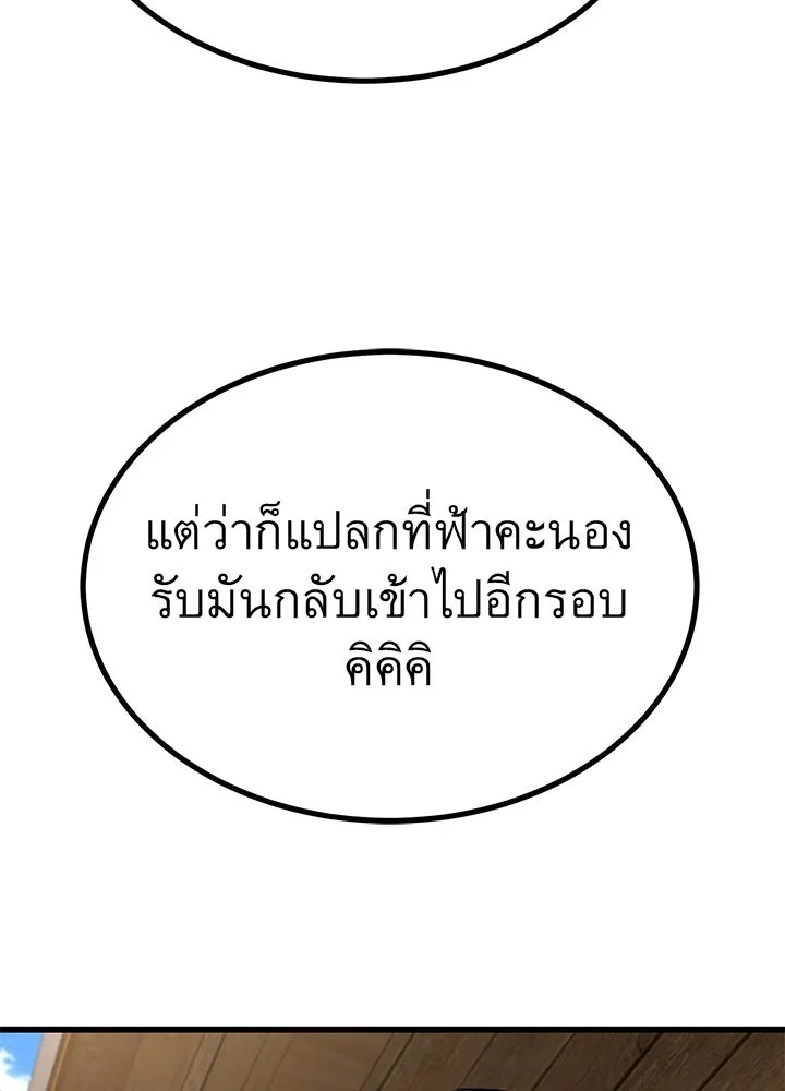 King of the Arena ตอนที่ 22 29