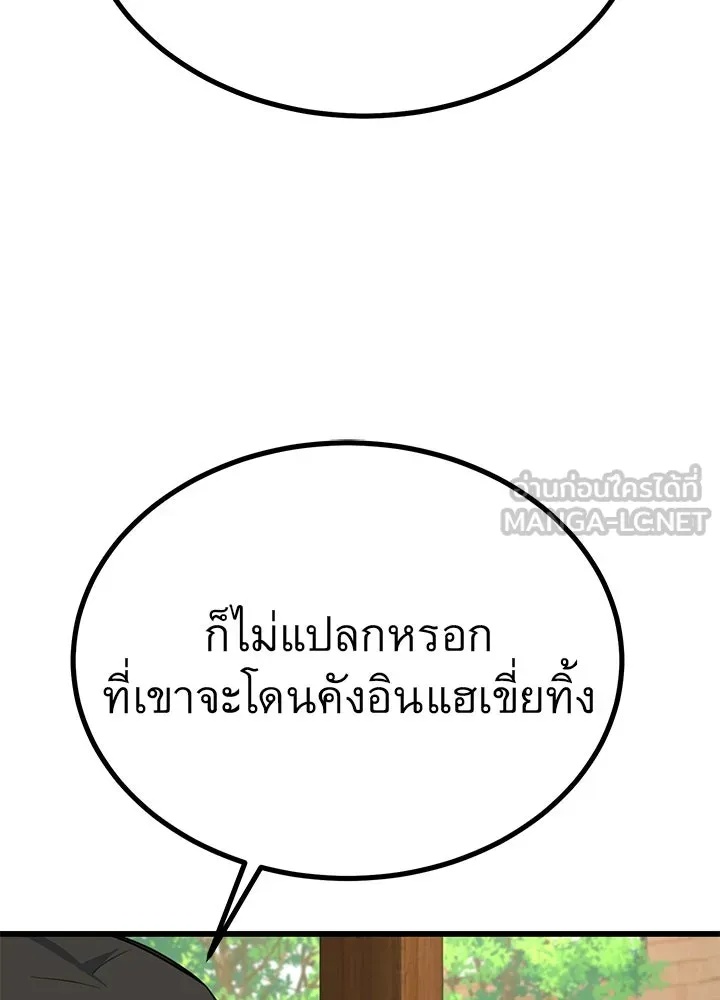 King of the Arena ตอนที่ 22 33