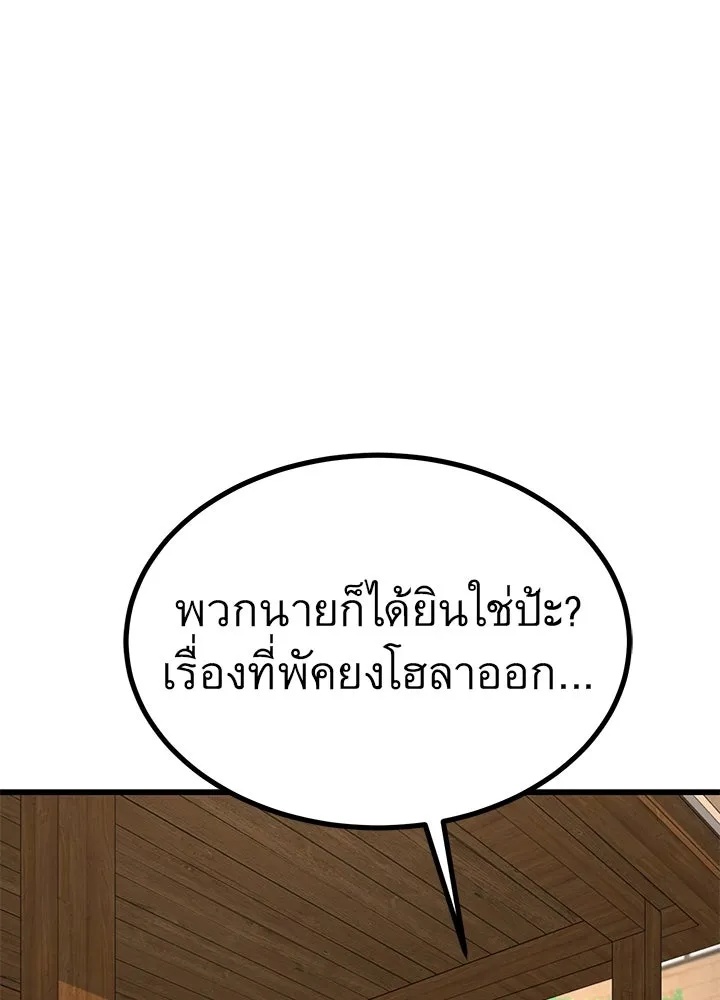 King of the Arena ตอนที่ 22 31