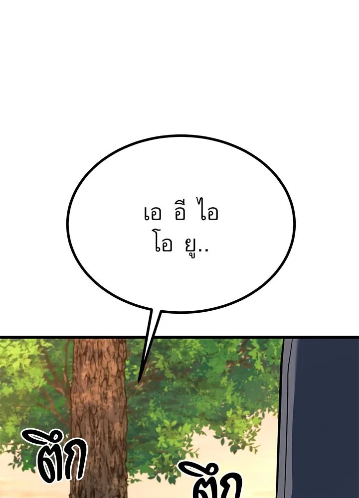 King of the Arena ตอนที่ 22 49
