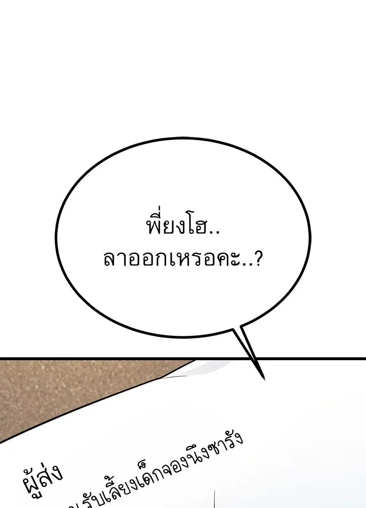 King of the Arena ตอนที่ 22 64