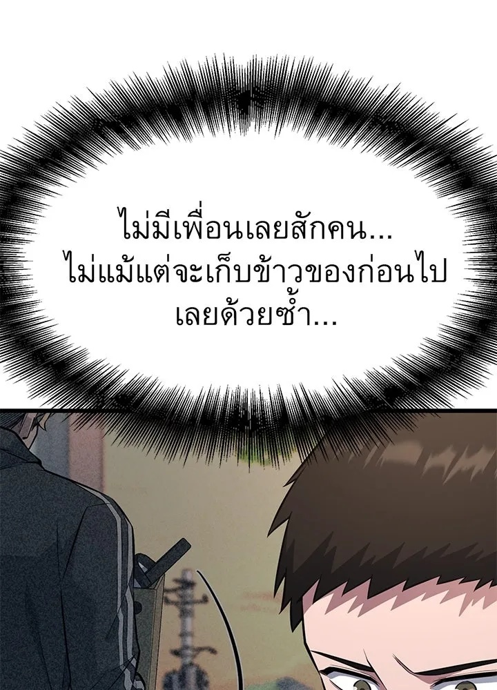 King of the Arena ตอนที่ 22 68