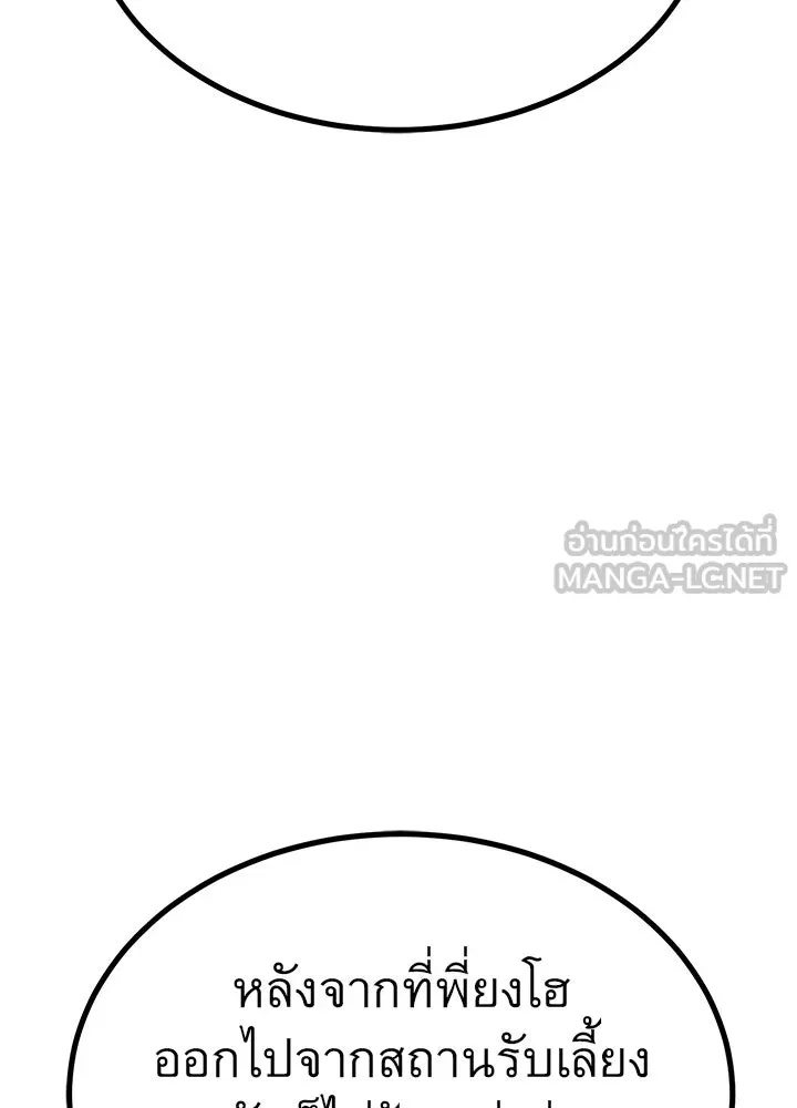 King of the Arena ตอนที่ 22 72