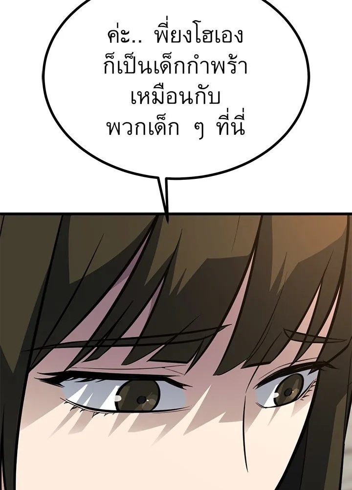 King of the Arena ตอนที่ 22 77