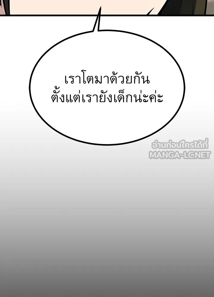King of the Arena ตอนที่ 22 78