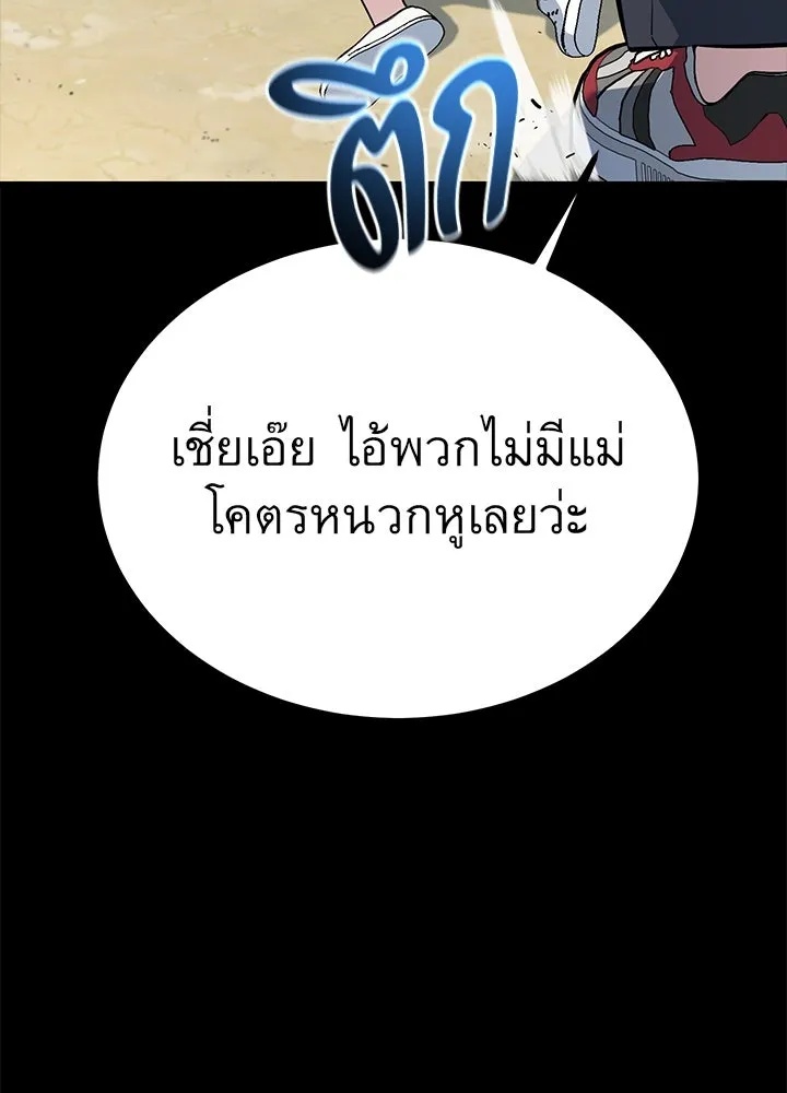 King of the Arena ตอนที่ 22 83