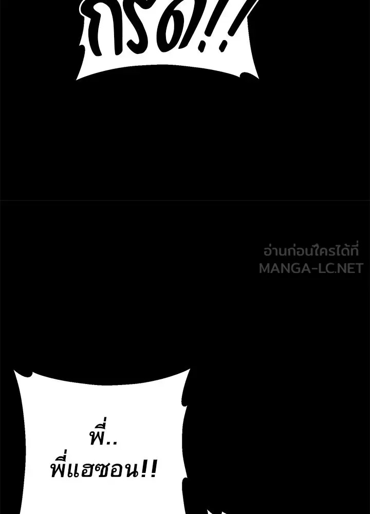 King of the Arena ตอนที่ 22 81