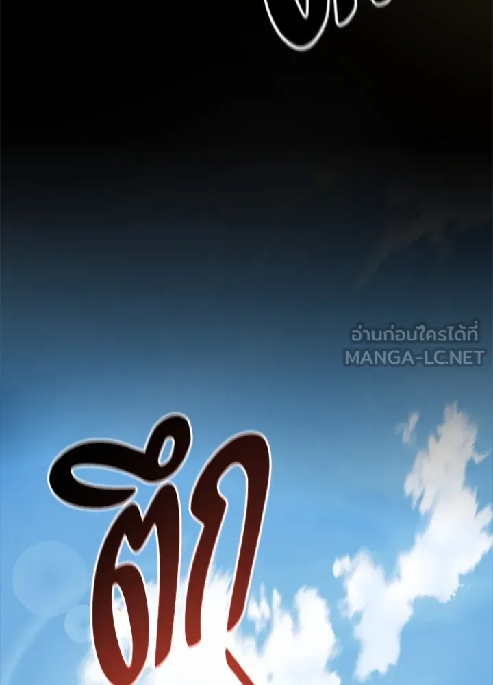 King of the Arena ตอนที่ 22 90