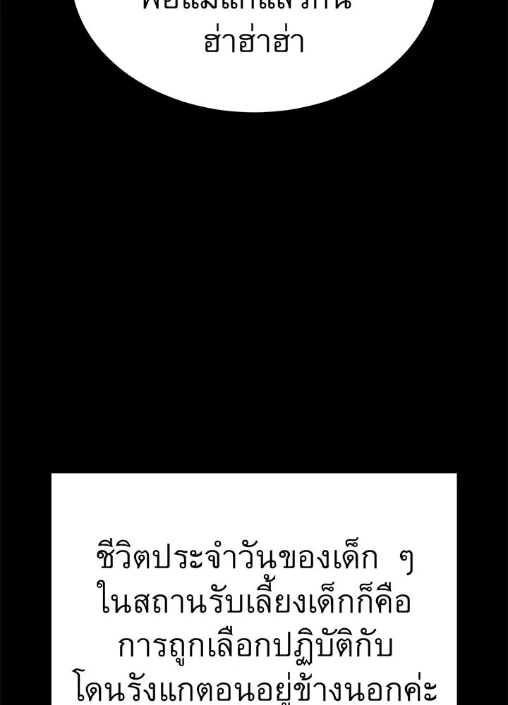 King of the Arena ตอนที่ 22 86