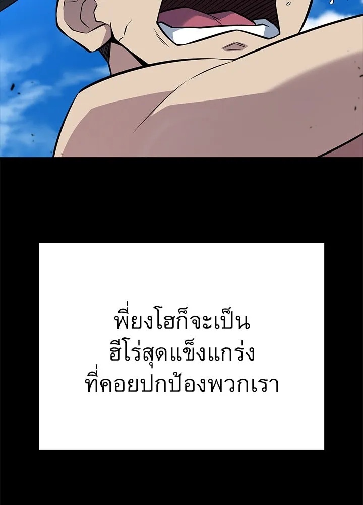 King of the Arena ตอนที่ 22 95