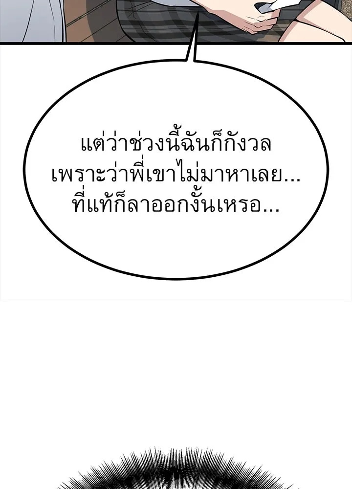 King of the Arena ตอนที่ 22 133