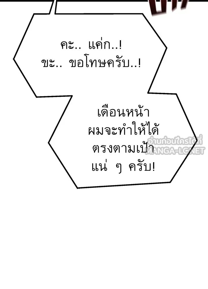 King of the Arena ตอนที่ 22 147