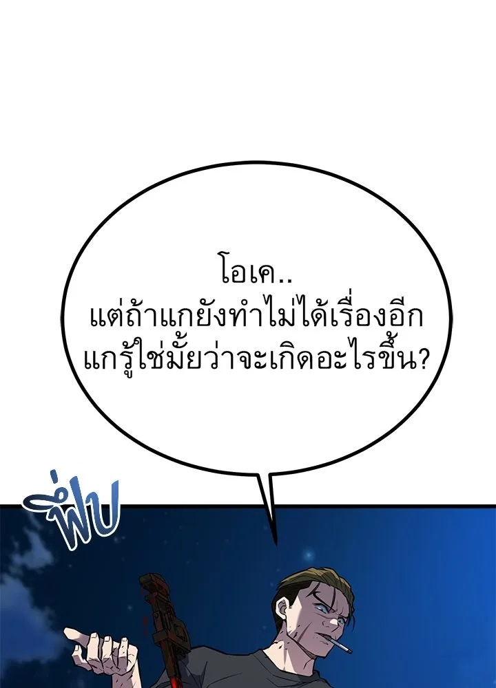 King of the Arena ตอนที่ 22 148
