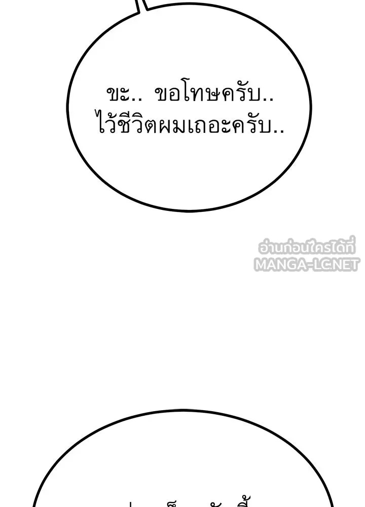 King of the Arena ตอนที่ 22 150