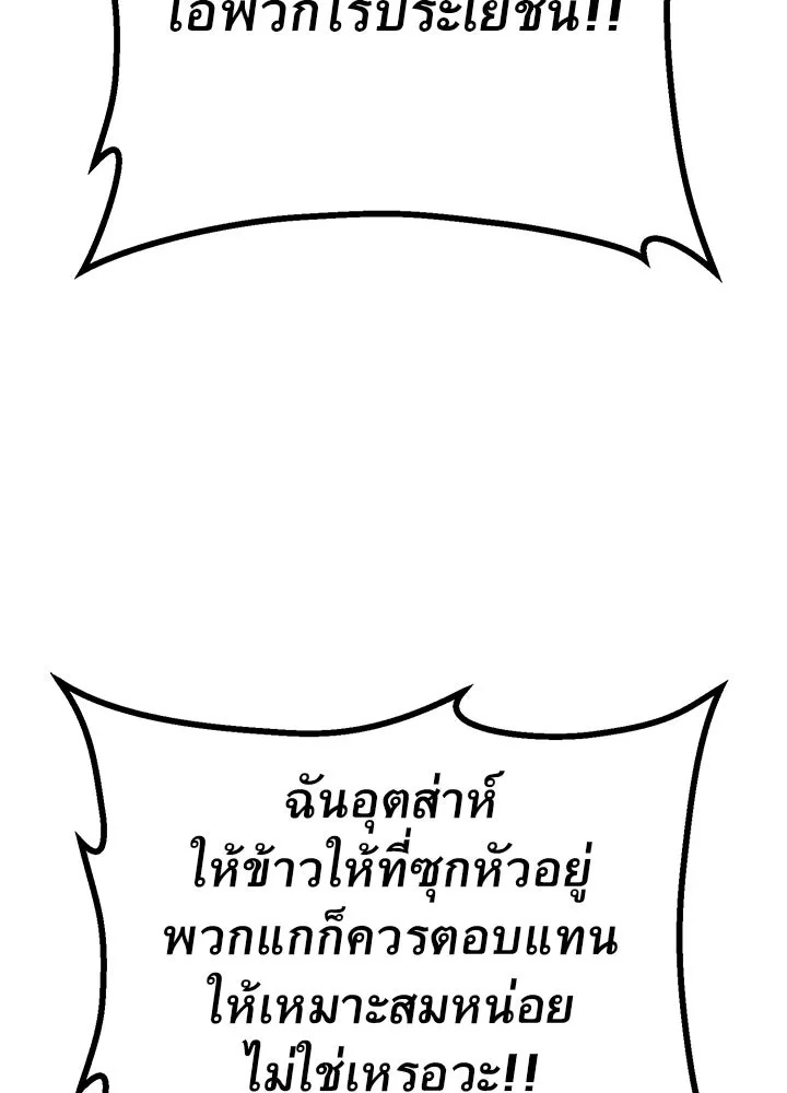 King of the Arena ตอนที่ 22 145