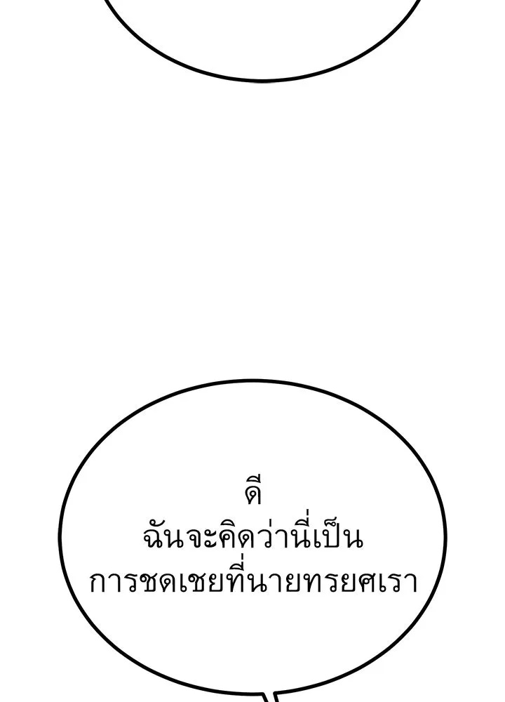 King of the Arena ตอนที่ 22 157