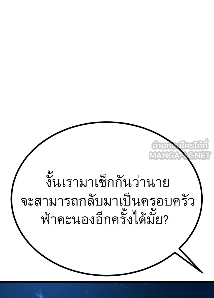 King of the Arena ตอนที่ 22 159