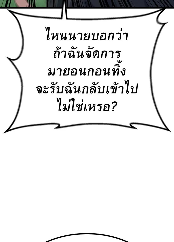 King of the Arena ตอนที่ 22 163