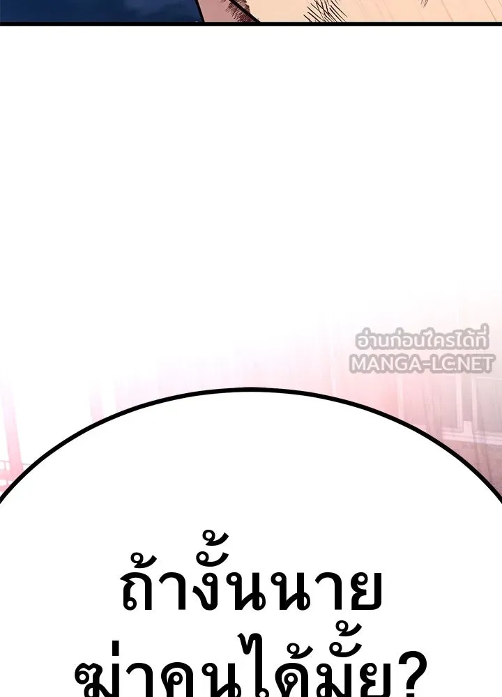 King of the Arena ตอนที่ 22 171