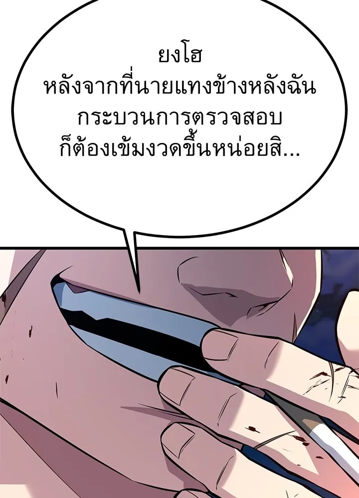 King of the Arena ตอนที่ 22 164