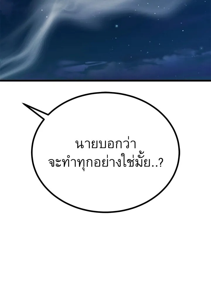 King of the Arena ตอนที่ 23 2