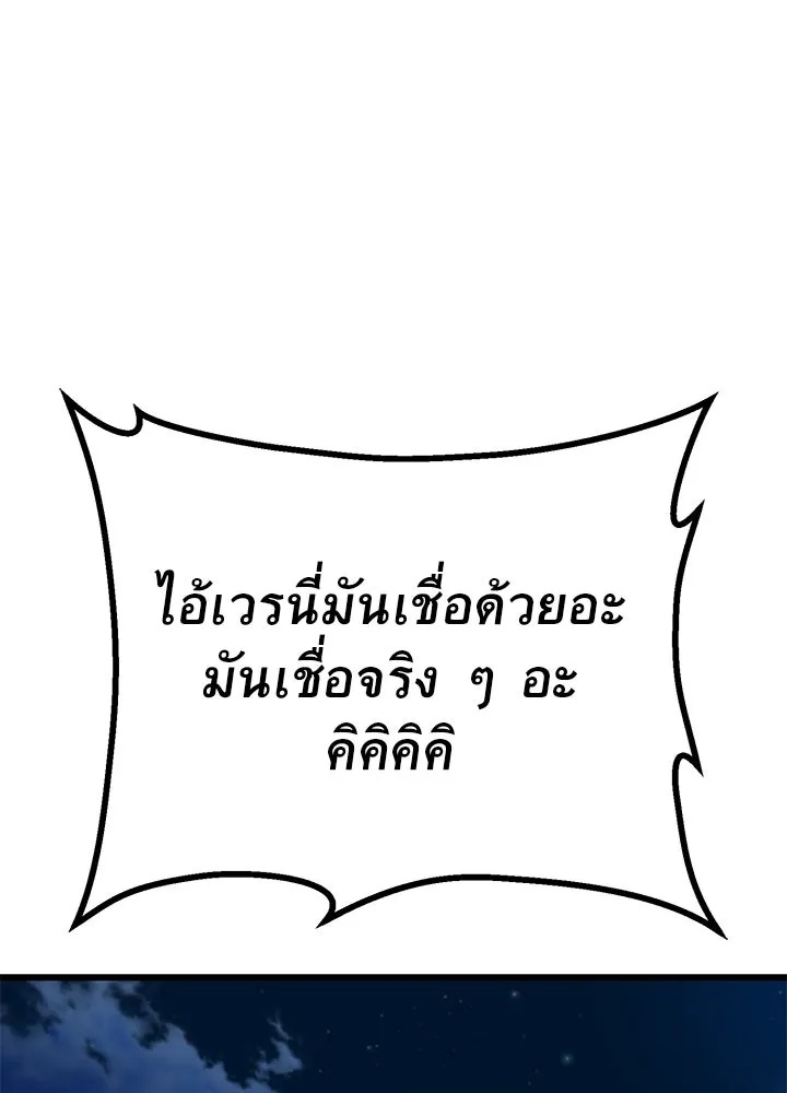 King of the Arena ตอนที่ 23 14