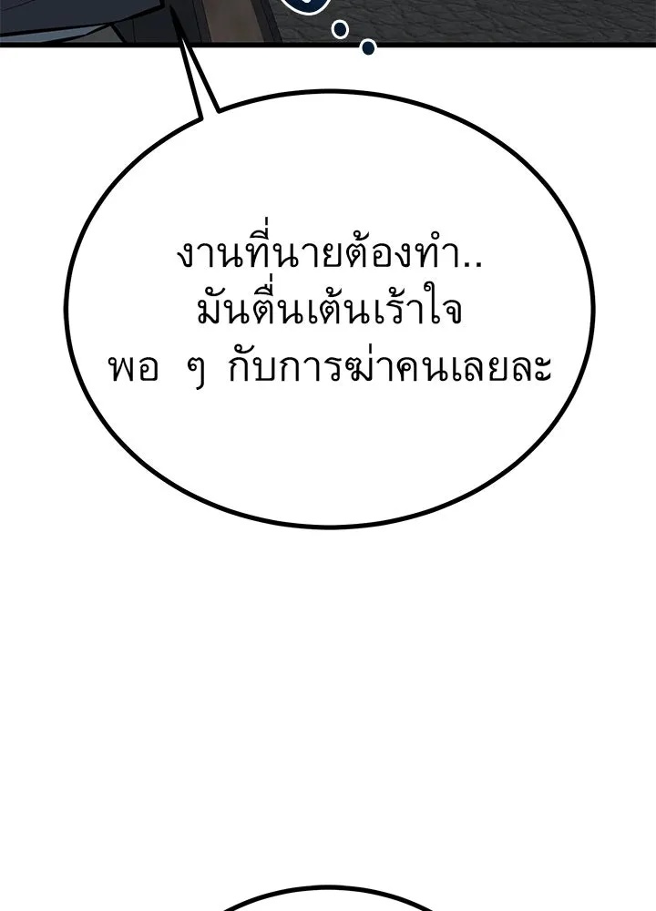 King of the Arena ตอนที่ 23 20