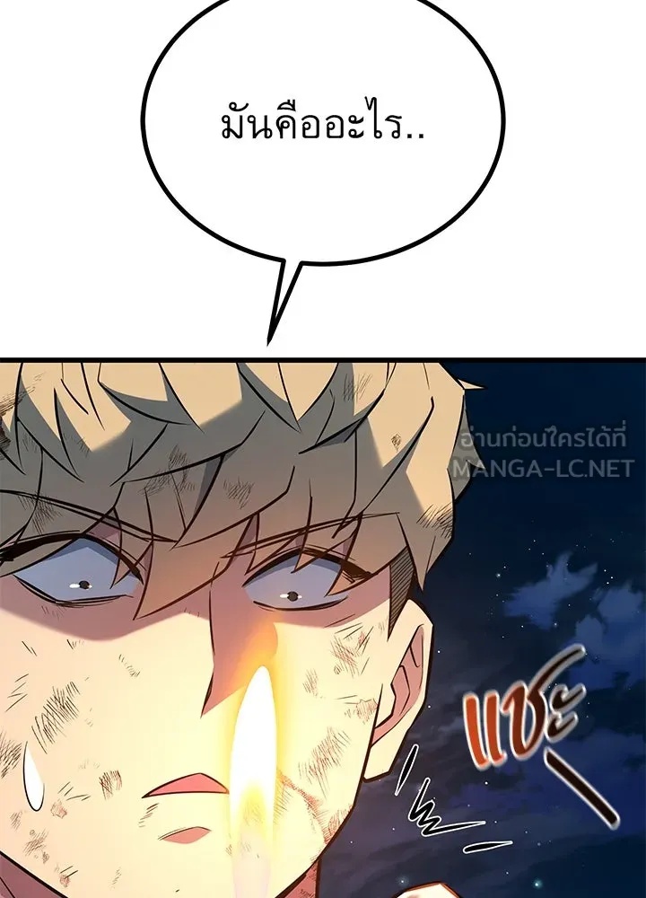 King of the Arena ตอนที่ 23 21