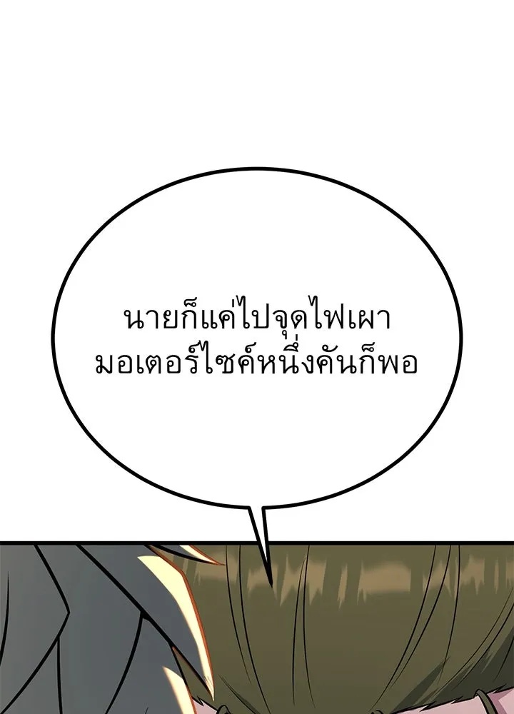 King of the Arena ตอนที่ 23 23