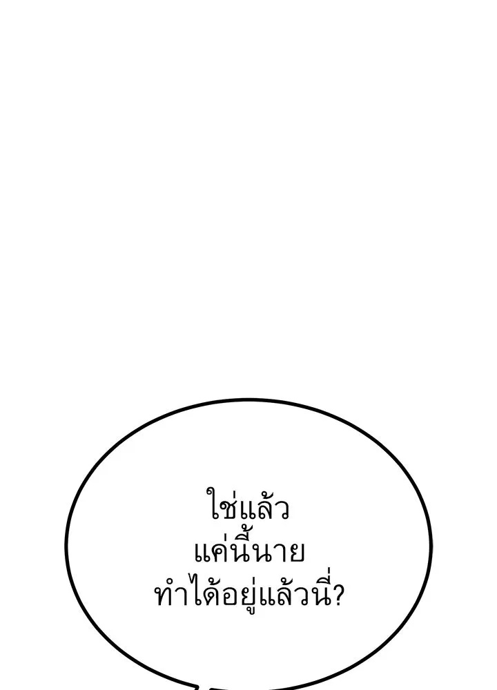 King of the Arena ตอนที่ 23 29