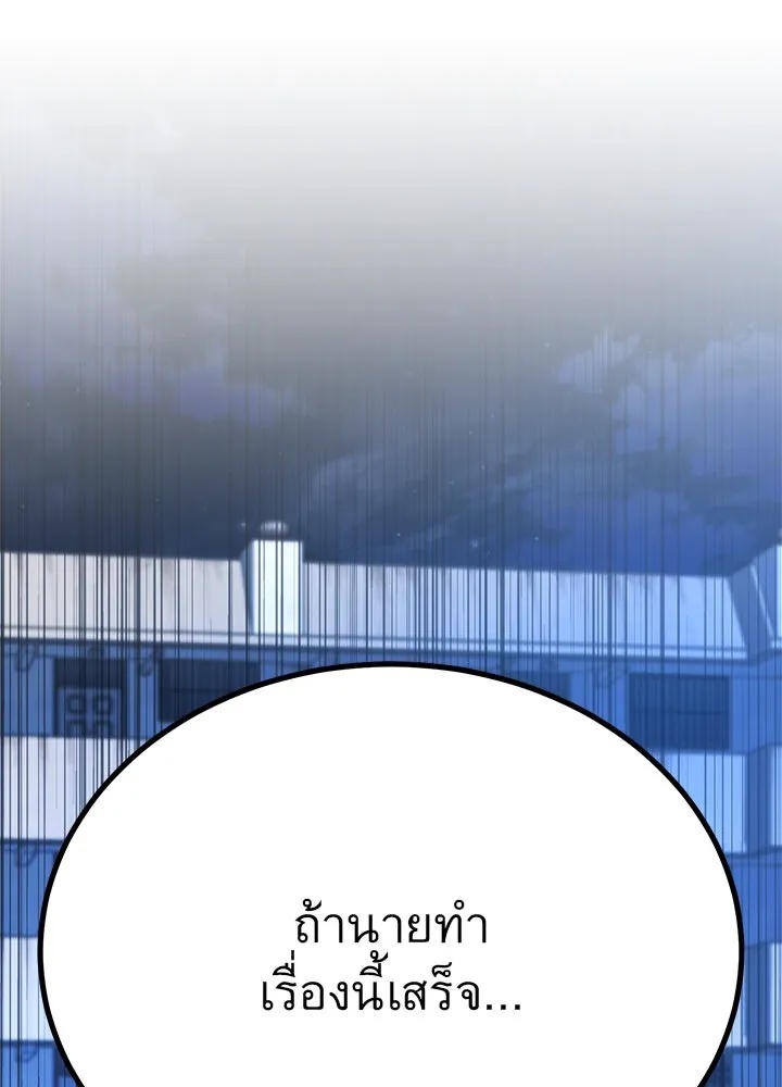 King of the Arena ตอนที่ 23 31
