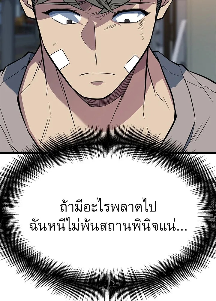 King of the Arena ตอนที่ 23 40