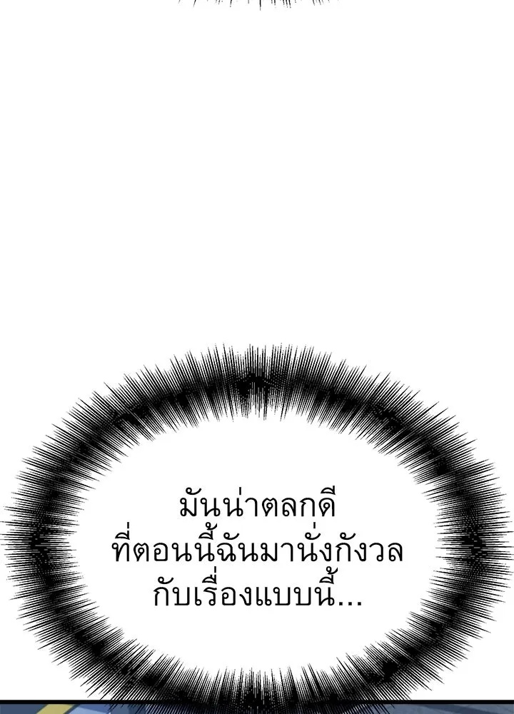King of the Arena ตอนที่ 23 41