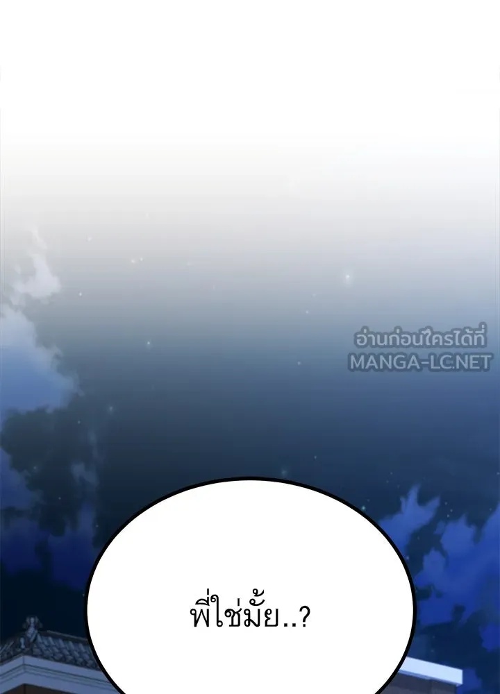 King of the Arena ตอนที่ 23 51