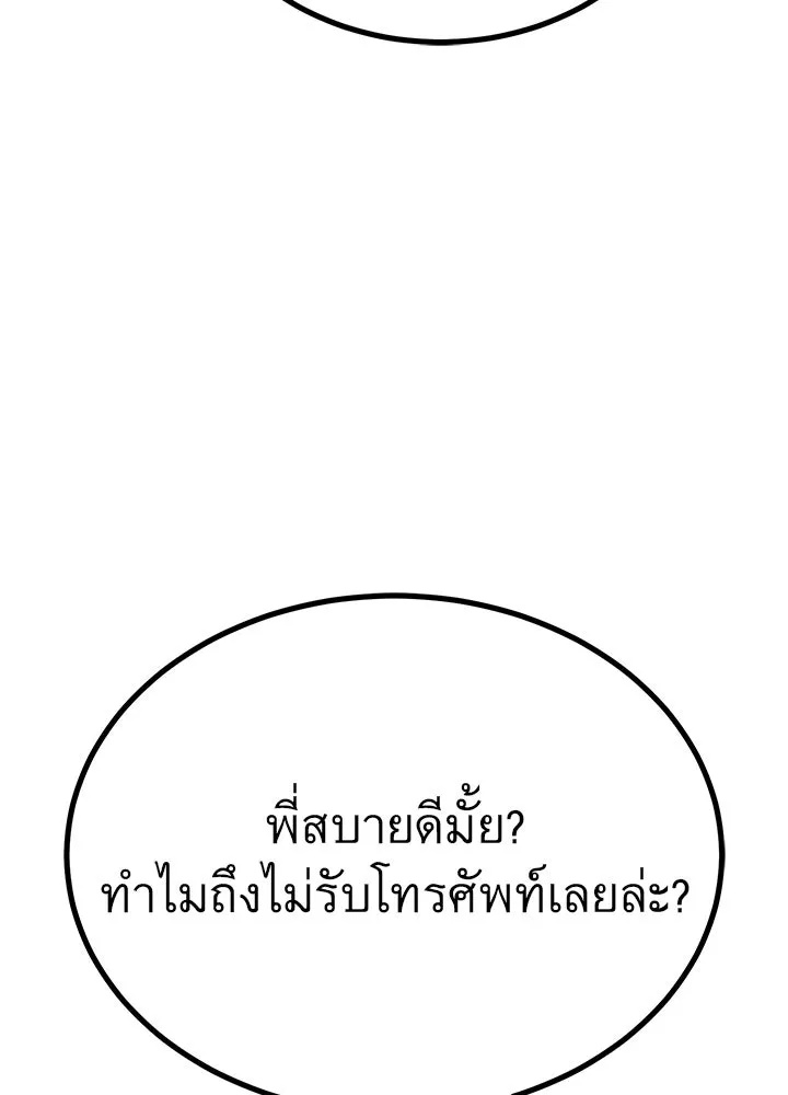 King of the Arena ตอนที่ 23 58